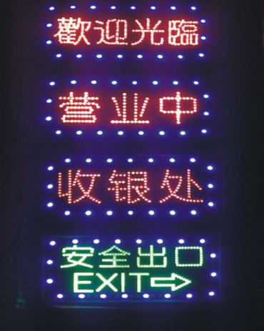 广州专业制作LED发光字