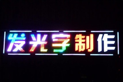 LED发光字 (2)